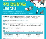 화순군, 전입 장려금·학생 전입 축하금 지급