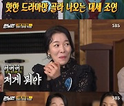 '런닝맨' 차청화, '놀면 뭐하니?' 카놀라유 탐낼 예능 인재 발견 [MD리뷰]