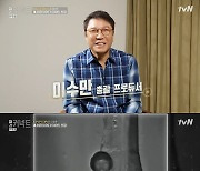 SM 이수만 "최고의 MC·가수로 활동하던 때 있었는데.." ('월간 커넥트')