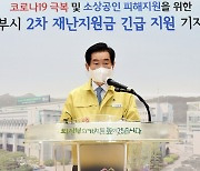 의정부시, 코로나19 대응 소상공인 재난지원금(2차) 지급 긴급 결정