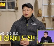 "한달 손해만 몇천, 살길 막막" 양치승, 떡볶이집 오픈 고군분투(당나귀 귀)[어제TV]