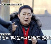 임채무 "전성기 때 한달에 1억까지 번 적 있어"(더 먹고 가)