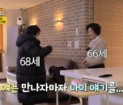 "우리 한 살 더 먹었네" 66세 김영란, 68세 혜은이에 새해 인사 '같이 삽시다3'