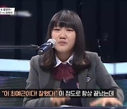 '싱어게인' 최예근 "심사위원 진심 피드백 덕분 트라우마 깼다"