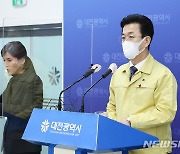 대전시, 코로나19 예방접종 시행 추진단 본격 가동