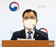 2021년 환경부 주요 업무계획 발표