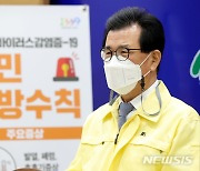 이시종 지사 "사회적 거리두기 2단계 준수, 재확산 방지해야"