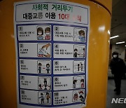 세종시, 사회적 거리두기 2단계 2주 더..2월14일까지