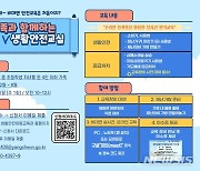 양천구, 가족과 함께하는 '집콕 생활안전교실' 운영