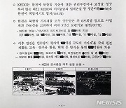 산업부, 북한 원전 건설 논란 관련해 보고서 원문 공개
