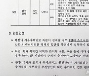 산업부, 북한 원전 건설 논란 관련해 보고서 원문 공개