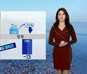 [날씨] 밤사이 찬바람..내일 먼지 대신 추위, 서울 -9도
