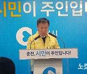 국민의힘 강원도당 "춘천시 일감몰아주기 의혹, 강력 대처해야"