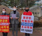 국민의힘 구리당협, 안승남 시장 3대 의혹 관련 사퇴 촉구