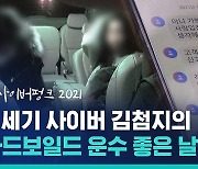 [비디오머그] 택시기사 A씨의 '운수 좋은 날' 괴상하게도 오늘은! 운수가 좋더니만..