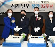 세계일보 창간 32주년 기념식