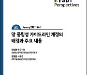 KISDI, ICT 최신 이슈와 분석 담는 「KISDI PERSPECTIVES」 창간