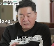 '세번째 결혼' 엄영수, 미모의 신부 공개?..심형래 "신사임당 닮았다" (마이웨이)[전일야화]