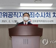 여운국 공수처 차장 취임식