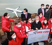 가덕도 신공항 예정부지 찾은 국민의힘