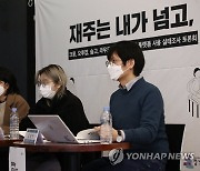 청년유니온, 온라인 플랫폼 노동 실태조사 토론회 개최