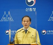 2021년 '케이-산불방지종합대책' 발표