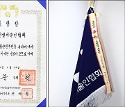 한국건설기술인협회, 국가안전대진단 대통령 단체표창