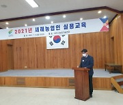 여주시, 2021년 새해농업인실용교육 성료