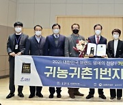 고흥군, 2021 대한민국 브랜드 명예의 전당 선정