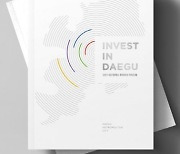 대구광역시, '투자유치 가이드북' 발간