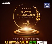 시크(SEEC) 대한민국 우수브랜드 카시트 부문 1위, "안전과 기능 두 마리 토끼 한 번에"