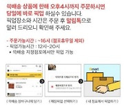 SSG닷컴, 이마트 매장픽업 서비스 운영 중단
