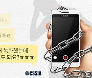 '팀카시아', 늘어나는 휴대폰 해킹 범죄 대처방안 제공