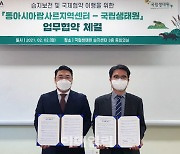 [포토] 국립생태원-동아시아람사르지역센터 협약