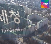 주식·아파트 '쪼개기' 증여..탈세 혐의 1800여명 세무검증