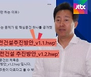 [백브리핑] 버전 뜻한 V인데..오세훈 "'V는 문 대통령" 주장