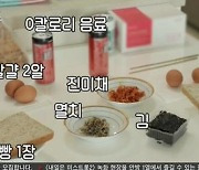 '아내의 맛' 김사은, 16kg 감량한 '샨토끼 다이어트 식단' 소개.."빵·달걀·제로콜라"