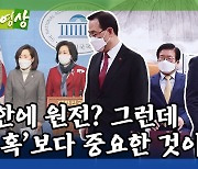 [돌발영상] '북한 원전'..뭐시 중헌디?