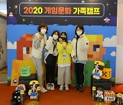 콘진원, '게임문화 가족캠프' 누적 4300명 참여
