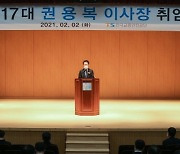 권용복 교통안전공단 이사장 취임