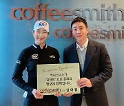 US여자오픈 챔피언 김아림, 커피스미스와 손잡아