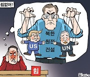 한국일보 2월 3일 만평