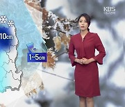 [날씨] 내일 아침 대구 -6도, 경북 -10도 안팎..밤부터 눈