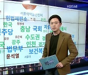 [빅뉴스] "밤9시 이후 영업금지 규탄" 자영업자들, 24시간 오픈시위..거침없는 서학 개미, 한달새 5.8조원 베팅