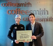 커피스미스, US오픈 챔프 김아림 후원