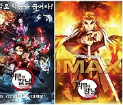 4DX·IMAX로 즐기는 '극장판 귀멸의 칼날: 무한열차편', 짜릿한 재미와 감동 선사