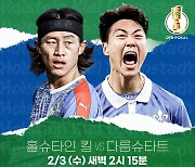 이재성과 백승호, '코리안 더비' DFB 포칼 16강에서 대격돌