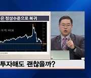 [송재경의 인사이트] 미국 개미 달려든 銀..지금 사면 큰일난다?