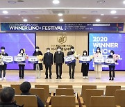 원광대학교, 2020학년도 WINNER LINC+ 산학협력 페스티벌 성공리 마쳐