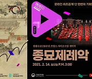 국립국악원, 설 연휴 '동궁-세자의 하루' 등 4편 온라인 공개